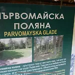 Guest house Zornica In Obzor